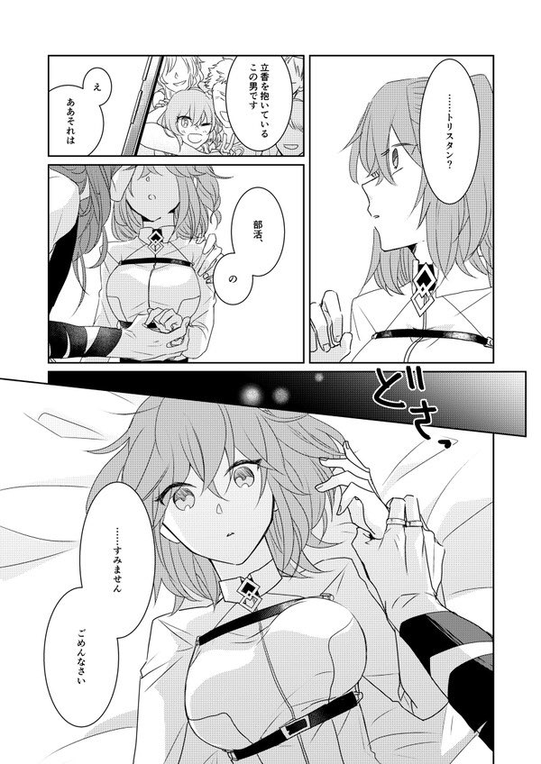 るーしこ(東3ノ43a)で発行予定のトリぐだ♀新刊サンプルです。恋だの愛だのに悩むトリスタンとぐだ子(藤丸立香)の話になります。全年齢です 