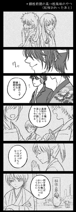 【拍手リク】以前呟かれていた初恋が実らなかった系の高桂をお願いします
…ということで銀桂←高というかそれ未満みたいな感じですが 