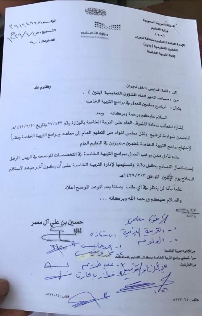 خريجي التربية الخاصة تبشرهم وزارة التعليم بأخبار سارة الوان الوظائف