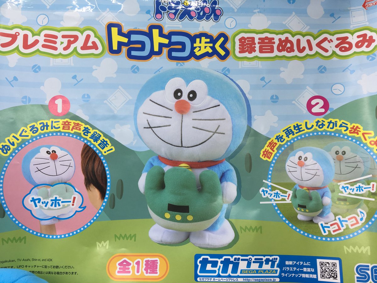 お宝市番館尾張小牧店アミューズ A Twitteren 最新景品情報 ドラえもん Pmトコトコ歩く録音ぬいぐるみ 入荷しました 秘密道具山びこ山 映画では音ではなく 攻撃を跳ね返していましたね