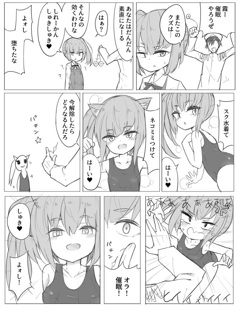 ぜろよん 霞に催眠をかけてみた