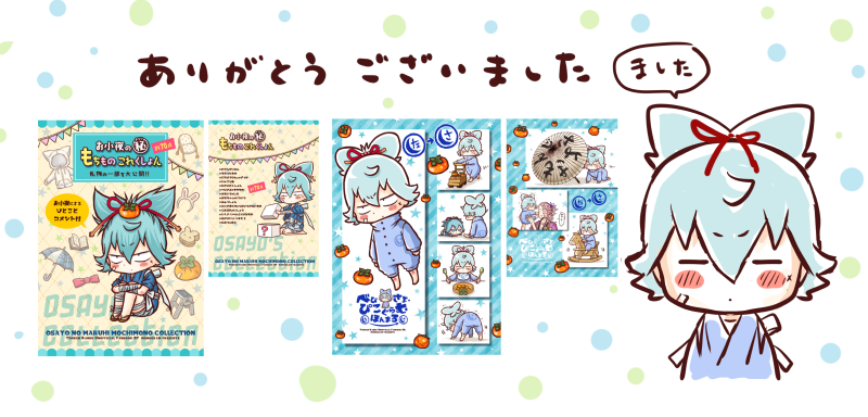 もちものこれくしょんとぴこぐらむほんまるのイベント頒布分が終わりました（残り少しを通販にまわしたので通販で最後です）　お手に撮って頂いた皆さま本当に本当にありがとうございました…！！?‍♀️?‍♀️?‍♀️　夏コミ以降の本は追納し… 