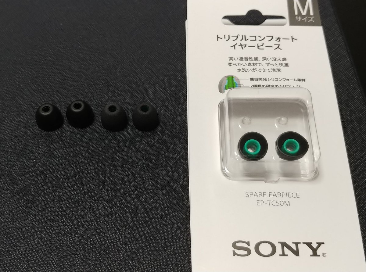 やっつ イヤホンのイヤーピースをsony Ep Tc50m トリプルコンフォートイヤーピース に交換 フィット感と遮音性能バッチリ これはソニーのハイエンドイヤホンに標準搭載のイヤーピースですね Sony