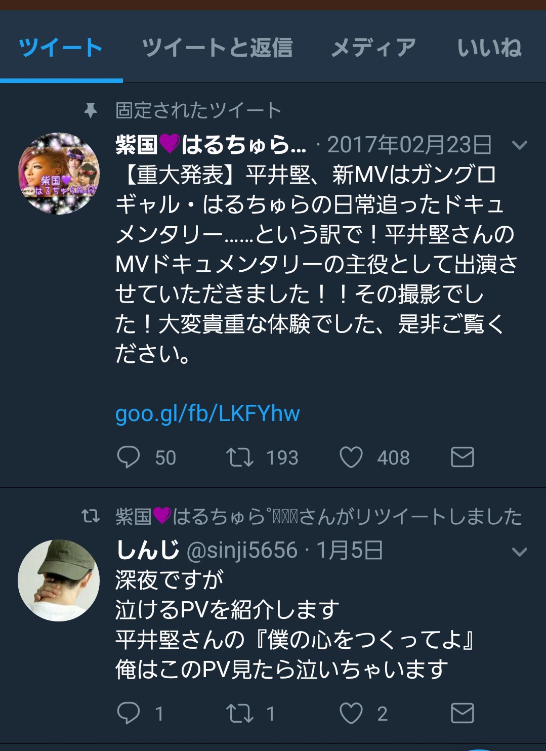 はるちゅら Twitter Search Twitter