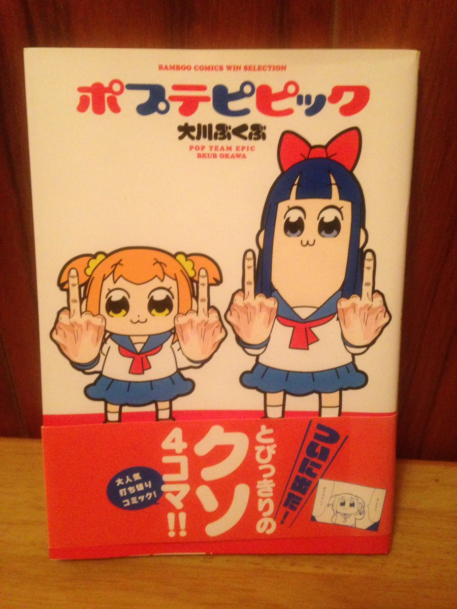 ハラダ タイシ デススト クリア済み V Twitter ポプテピピック