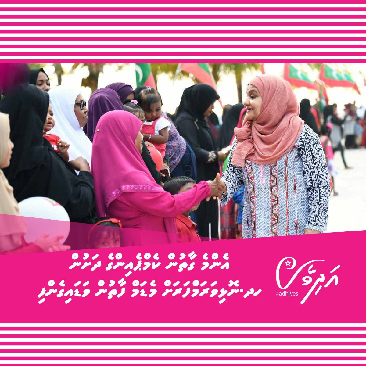 Adhives_MV's tweet photo. #Emmegaathun Campaign ge dhashun HDh. Nolhivaramfarah  Madam Faathun vadaigenfi. #Adhives https://t.co/ewCSqDIZSn