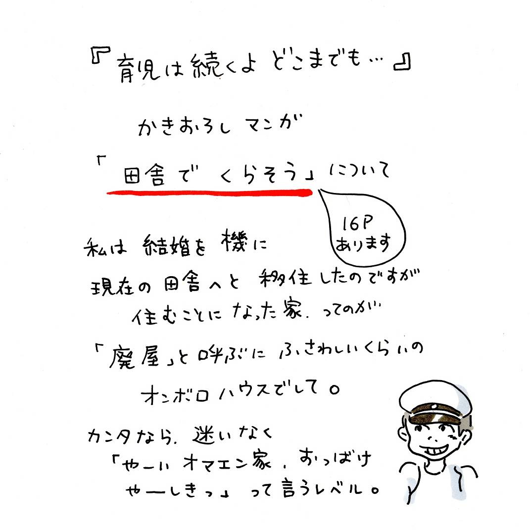 書籍『育児は続くよどこまでも…』に掲載している描きおろしマンガ「田舎でくらそう」について 
