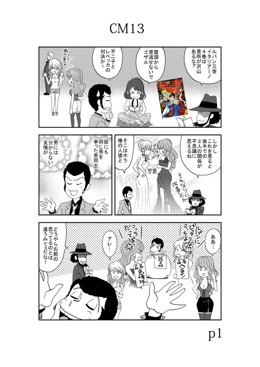 早川ナオヤ 宣伝漫画第13弾 ルパン三世 Part5 も発表されましたね 春よ早く来い といった心境です 早川ナオヤ 宣伝漫画第13弾 ルパン三世 Part5 も発表されましたね 春よ早く来い といった心境です
