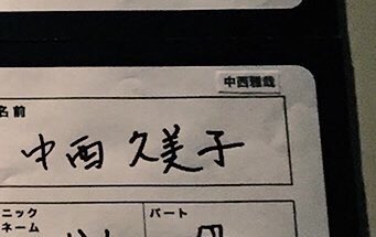 てゆかこれちゃんと名前書いてるメンバー少なすぎて上に小さく補足されてるのほんとしんどすぎるwwwww 