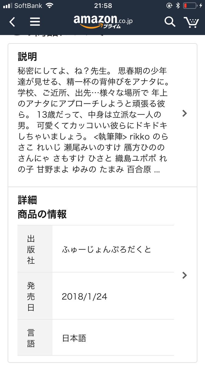 ほう… ショタいっぱいのアンソロジーとな…

おや………？ 