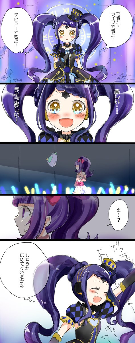 プリパラ41話めっちゃ悲しかったです。 デビュー頑張ったからほめて