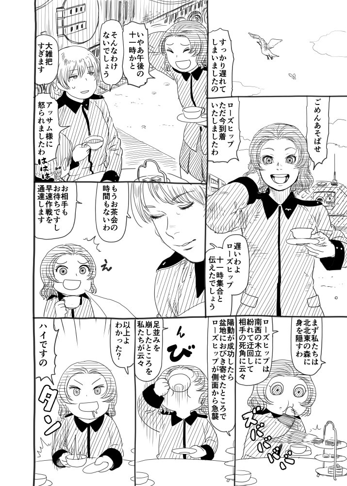 ガルパン ガルパンまんが1 戻りなさい ローズヒップ 伊藤黒介の漫画