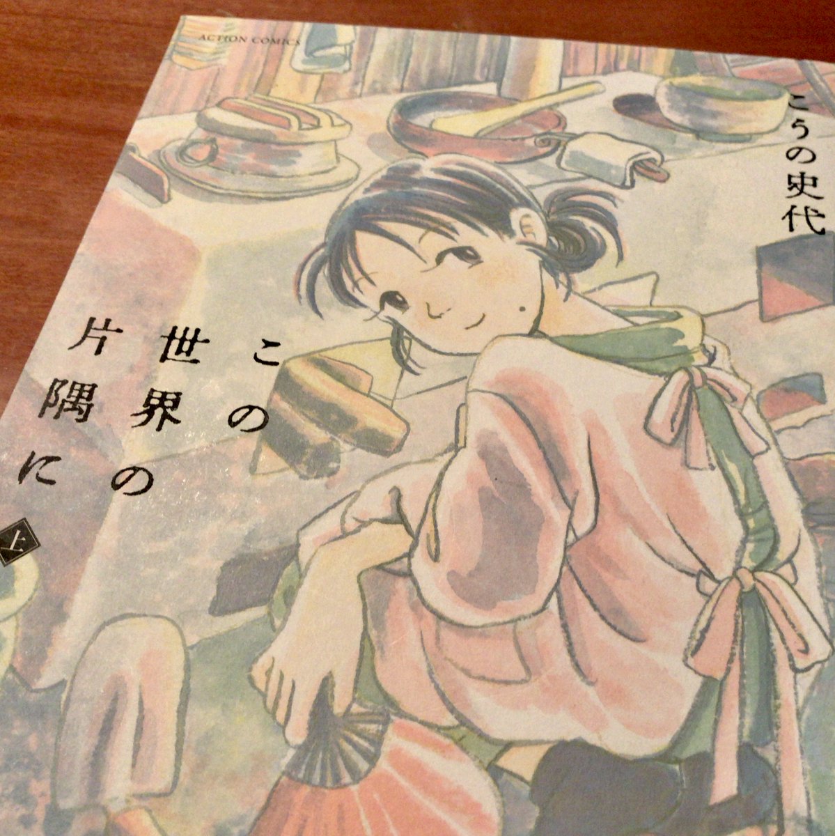 この世界の片隅にあるある
