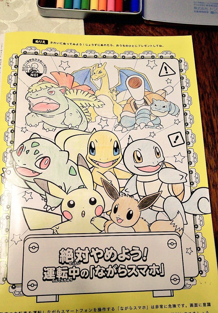あみねえ 十何年ぶりの塗り絵 12色しかなかったけど ぎこちないとこいっぱいだけど頑張ったかな 笑 ポケモン 好き且つ収集癖があるから もっと多色の色鉛筆買ってもっと本格的なポケモンの塗り絵しそうで自分が怖い 笑