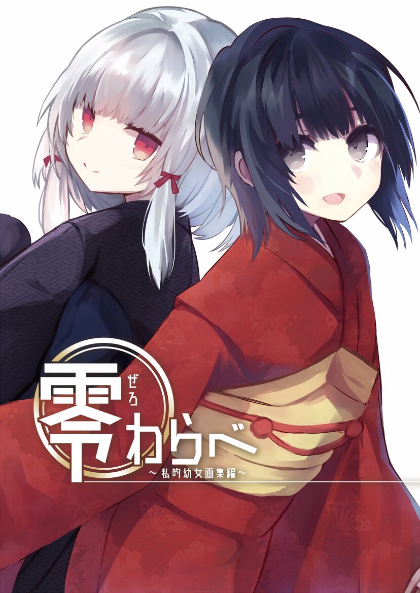 Uzivatel たれ Na Twitteru 零シリーズイラスト本2冊委託申請通りました とらのあなさんとメロンブックスさんで予約できます よろしくお願いします とらさん T Co Xwg3l97p2a メロンさん T Co Ndygew8w0b T Co Hsgi9n3n