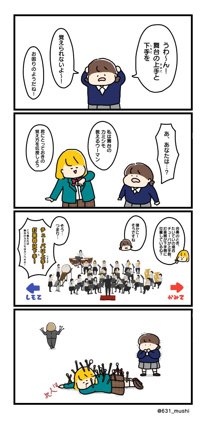 シャンプー 舞台の上手と下手の覚え方 T Co Uag0xgvbxt Twitter