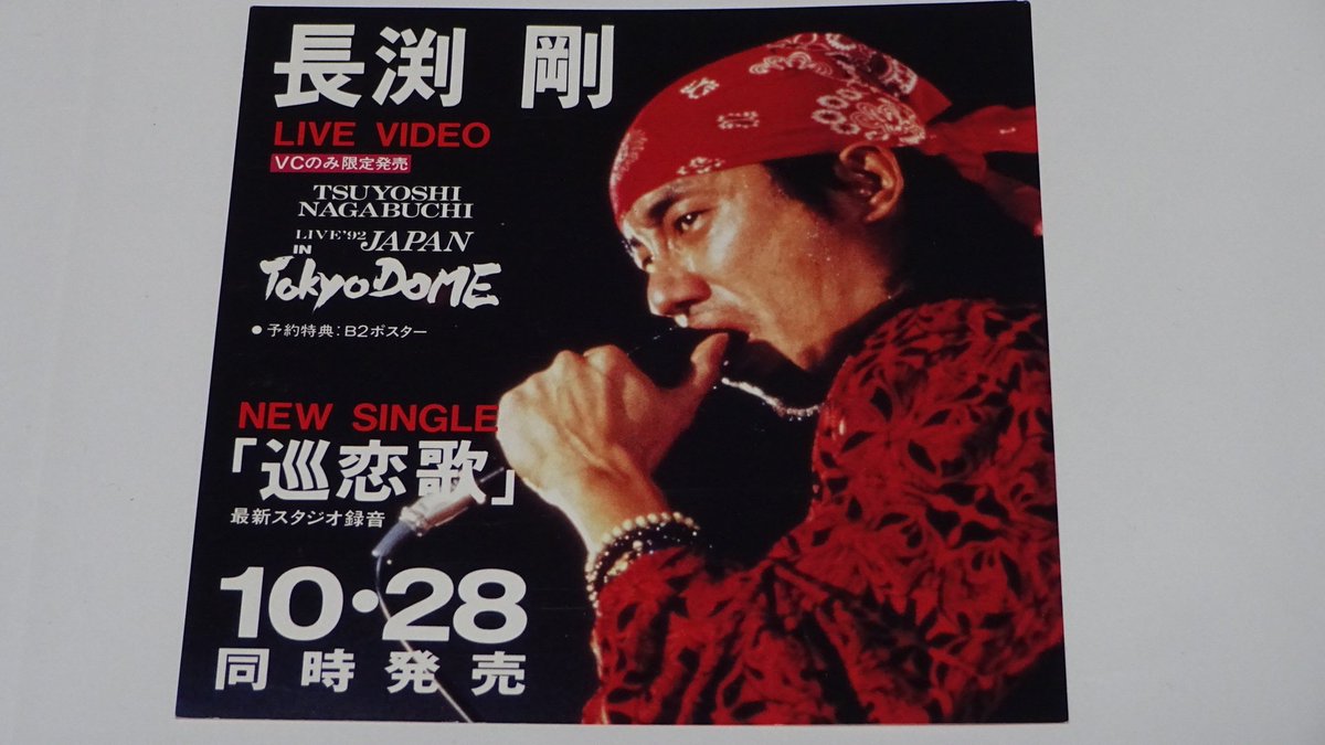 稀少 長渕剛LIVE'92 JAPAN IN 東京ドーム レーザーディスク LD 稀少