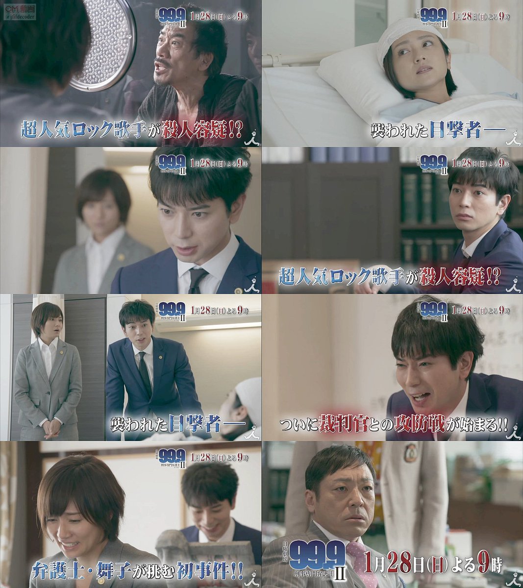 嵐松本潤 99 9 Cm Tvドラマ 日曜劇場 99 9 Season 第3話 01 28 予告編cm よくわかる 嵐 Cm Navi