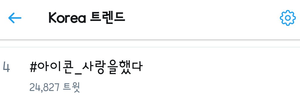 iKON_hubhome's tweet photo. 해시태그 변경에도 불구하고 많이 참여해주신 아이코닉분들👍👏👍👏 #아이콘_사랑을했다  계속 총공 진행 부탁드려요🙏 https://t.co/136e1UD8t7