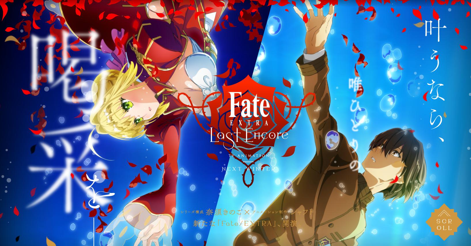 ヤシン 積みゲー崩し中 Fate Extra Fate Apocryphaに続きnetflix限定配信か Fate推しパないっすね つか最近のアニメ 特定のサービスのみ独占or優遇配信される 人気作と 全方位配信する その他大勢の作品と 二極分化が進んでますね 前者は