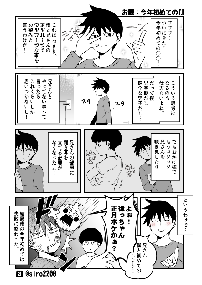 #律モブ版ワンドロ
お題は「今年初めての『』」。 