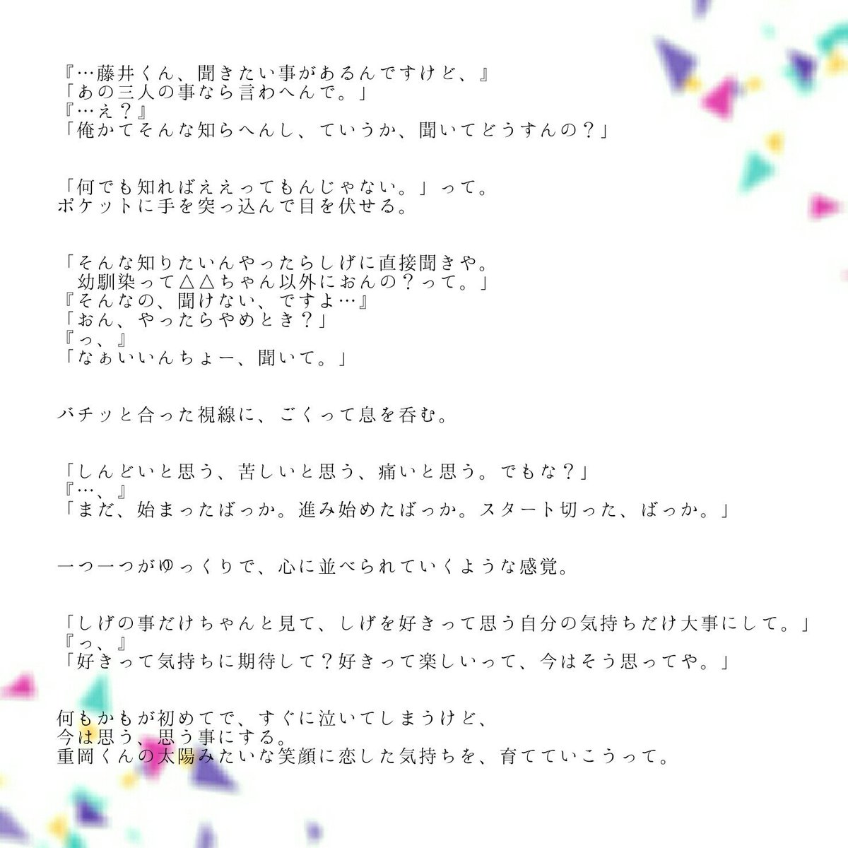 Shiu 06 育てて守って恋の好き ジャニストで妄想 ジャニーズwestで妄想 隣の席の恋愛先生 Shiuの妄想