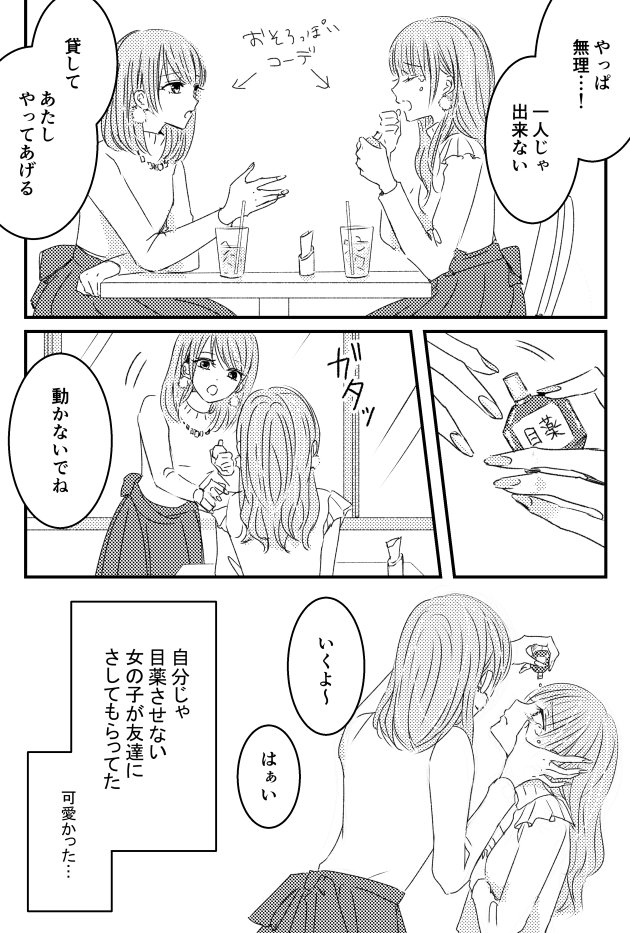 新宿の喫茶店にいた女の子達が可愛かった
#創作百合 