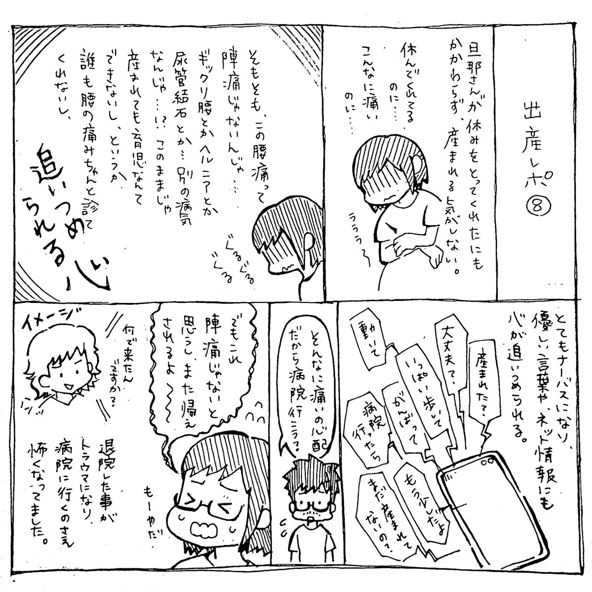 陣痛進まないと容赦なく帰されるよね…産まれると思ったのに産まれないの辛すぎーーー(  ;∀;) #出産レポ 