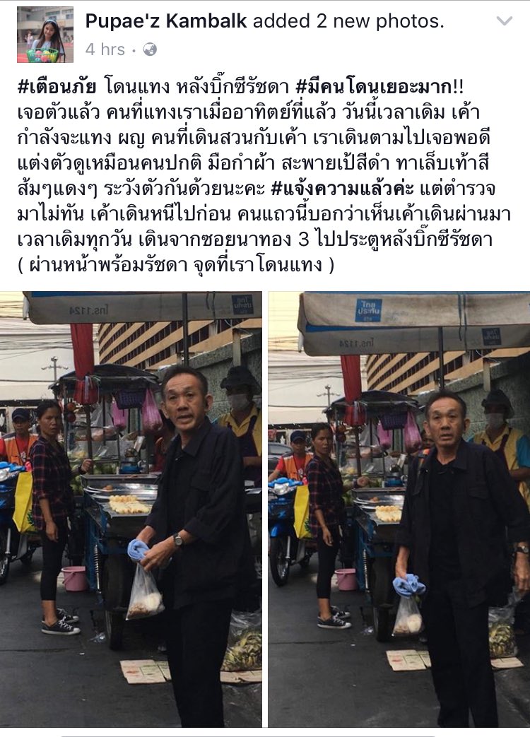 oumbfb's tweet photo. โดนแทงหลังบิ๊กซีรัชดา มีคนโดนเยอะมาก น่ากลัว ระวังกันนะคะ https://t.co/pbVkffqiyW