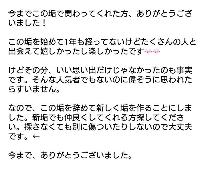 likelike_1225's tweet photo. 今まで本当にありがとうございました。
本当に感謝しかないです。。
新垢はMoeって名前でやってます。
探してくれるという方はよろしくお願いします。 https://t.co/hlkBfWHRWH