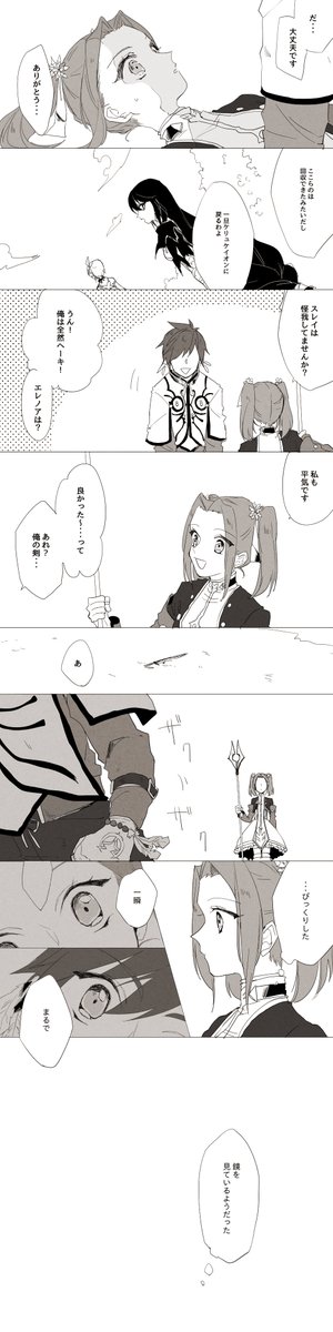 スレイとエレノアが似てるっていうのをテーマに描いたやつだけどエドナ様がかっこよく描けたからそこ見てほしい 