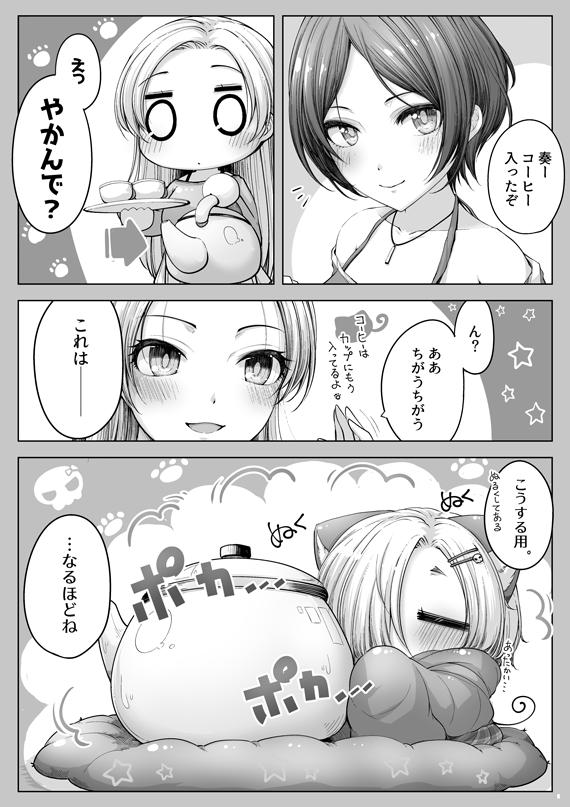 にゃんこうめと冬のある日のアイドル・シネマ・パラダイス漫画(小梅・涼・奏) 