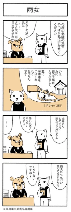 学芸員の観察日記12「雨女」 