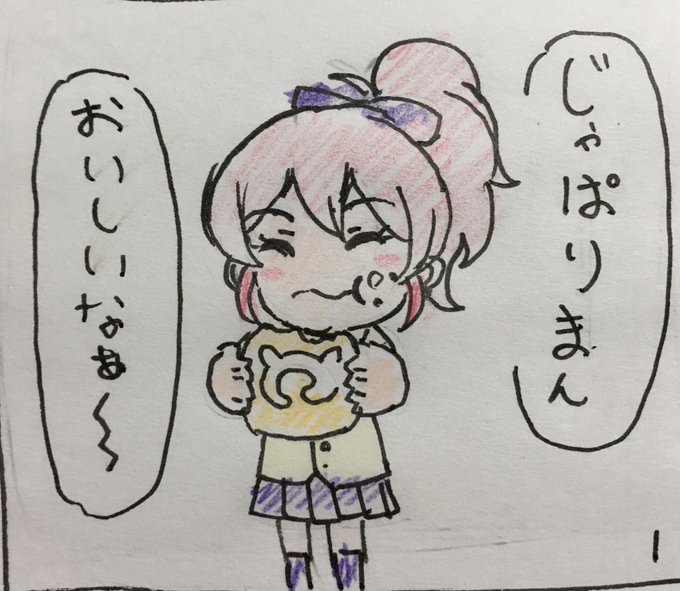 じゃぱりまんが美味しいみかねえ 