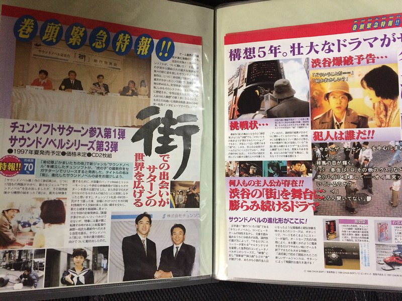 セール 登場から人気沸騰 チュンソフト 運命の交差点 街 プレイステーション Ps Oyostate Gov Ng