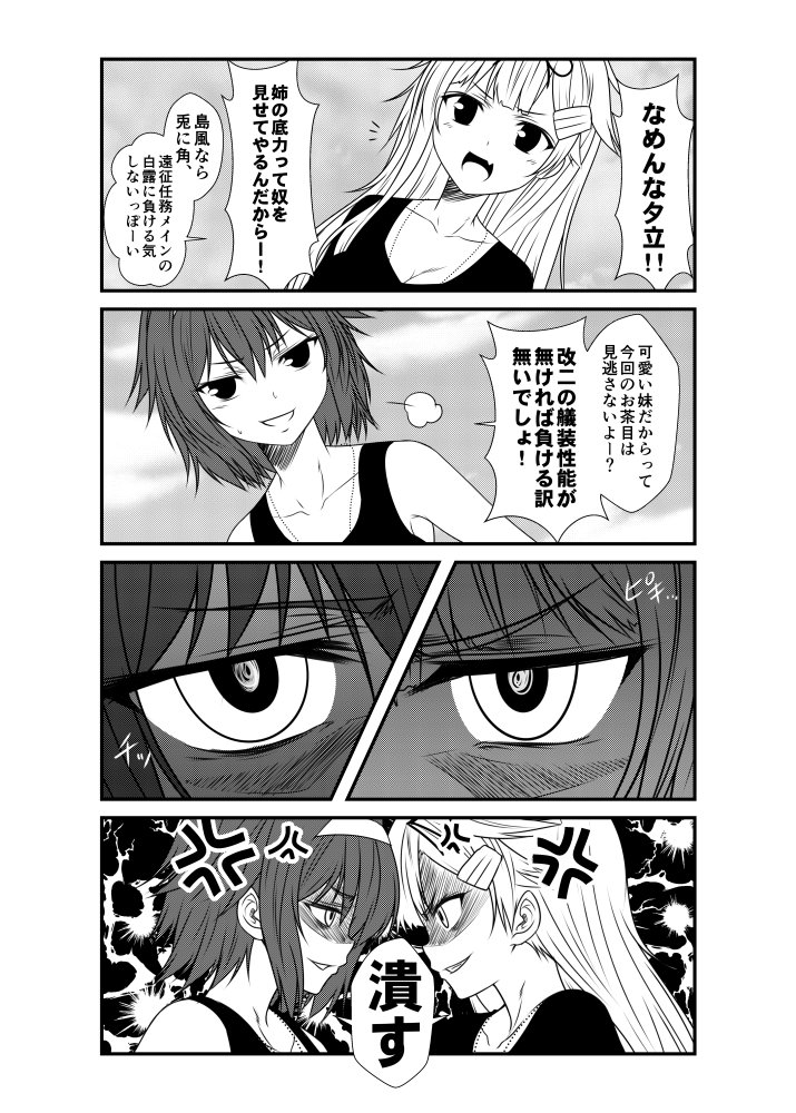 艦隊ジャーナル 260。暁「長女同盟としては白露の意見に全面的に支持