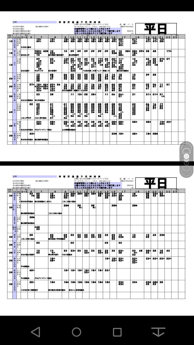 バス 時刻 表 長崎