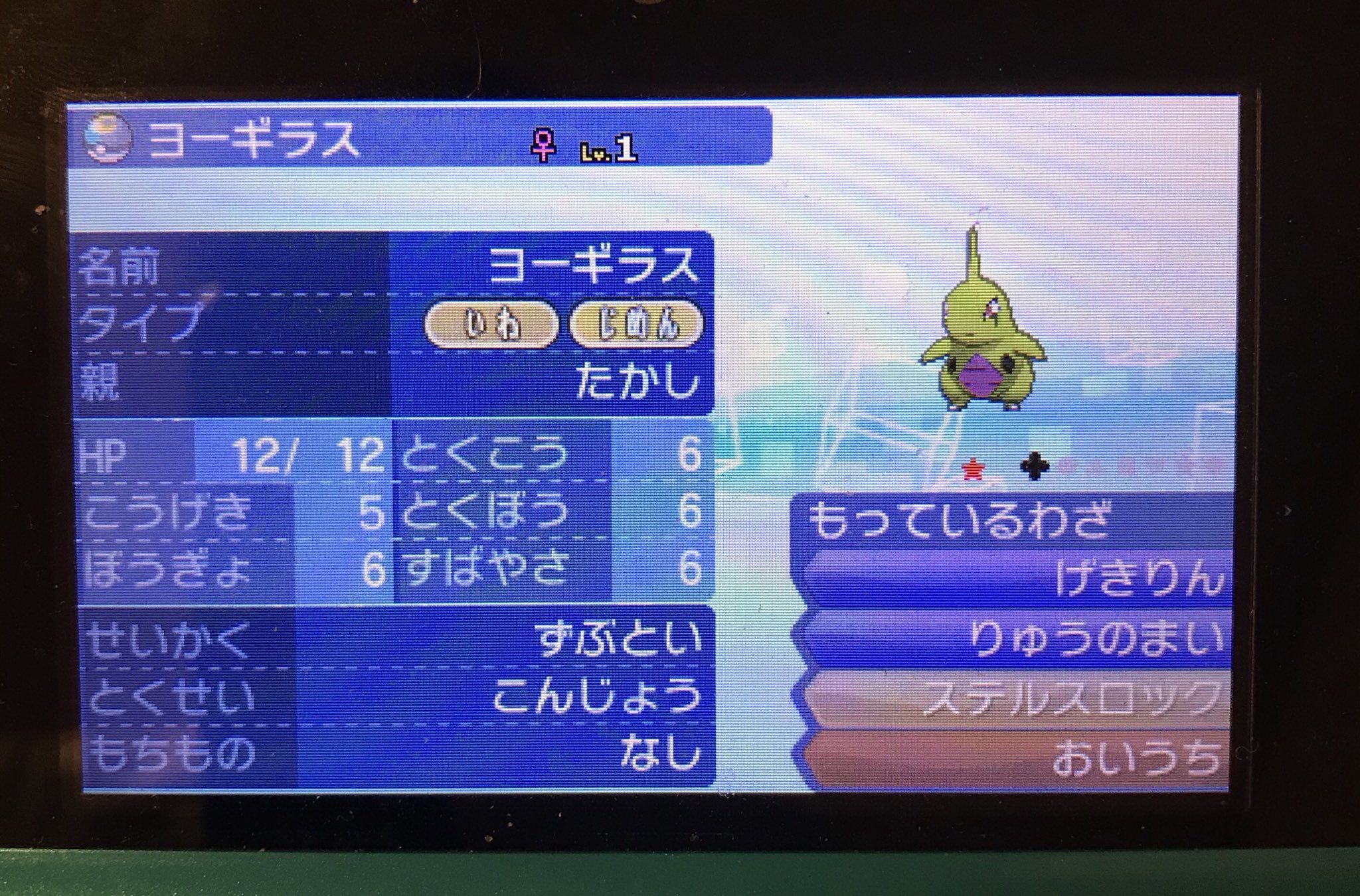 Uzivatel かかし Na Twitteru 図太いヨーギラスinムンボ配布します 特賞 色ヨーギラス1名 A賞 夢ヨーギラス6v 2名 B賞 ヨーギラス6v 1名 C賞 ヨーギラスa抜5v 2名 参加方法 フォロー リツイート 1 28 23 59まで ポケモン交換 ポケモン配布