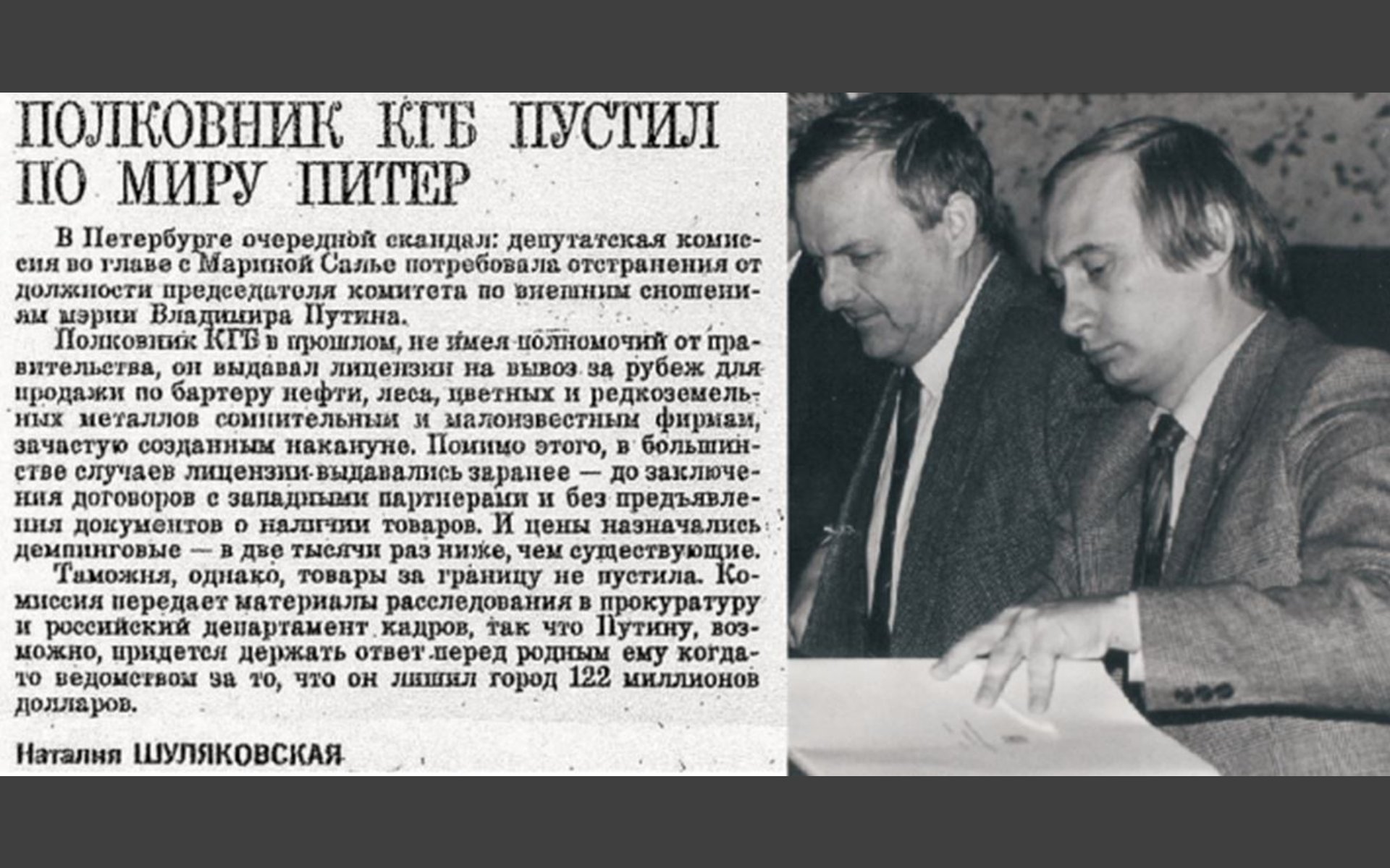 Досье Салье