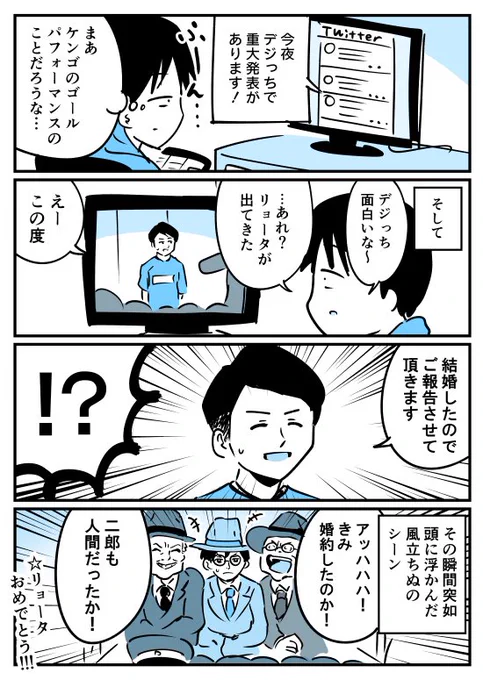 【漫画】大島僚太選手のデジっちでの婚約発表を見た時に頭に浮かんだこと
https://t.co/u5EqFZd9Ve 
