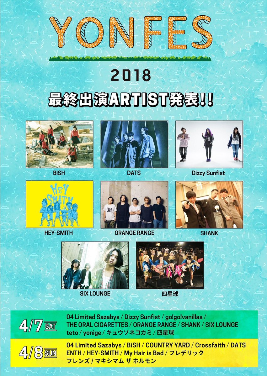 ヨンフェス2日目しぬほどいきたいんだが！！！BiSHはやばいまじで！！！！
フォーリミ、BiSH、Crossfaith、ENTH、マイヘア、ホルモンはまじで行きたみが深みの極み

誰か連れてって、、、マジで、、_(ˇωˇ」∠)_ ｽﾔｧ…