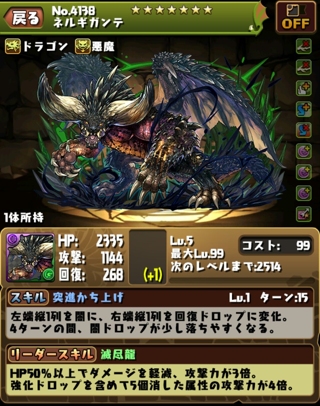 ネルギガンテ パズドラ