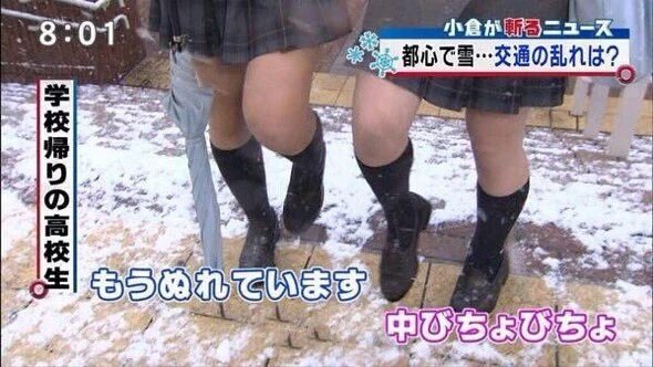 大雪のニュースでjkにインタビュー 普通の事を言っているのになぜかエロく聞こえてしまう人達 Togetter