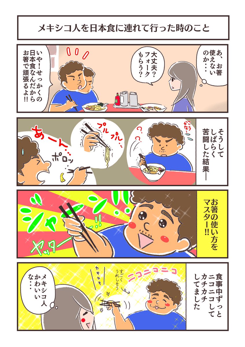 メキシコ人を日本食に連れて行った時のこと #メキシコエッセイ #箸 #日本食 