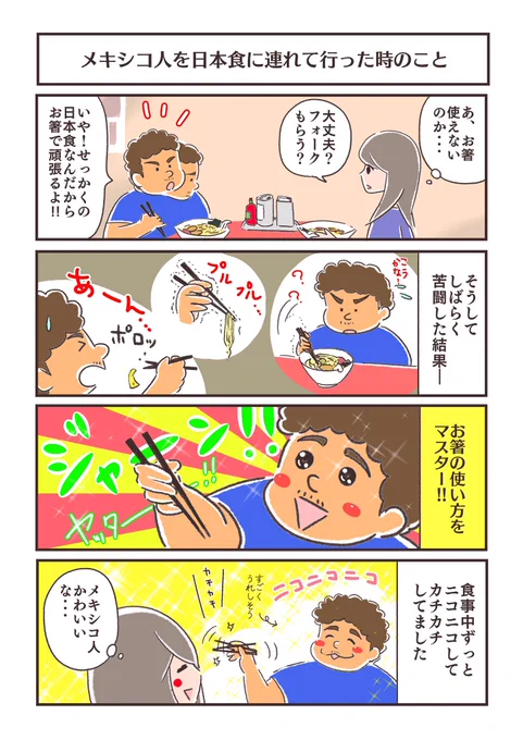 メキシコ人を日本食に連れて行った時のこと #メキシコエッセイ #箸 #日本食 