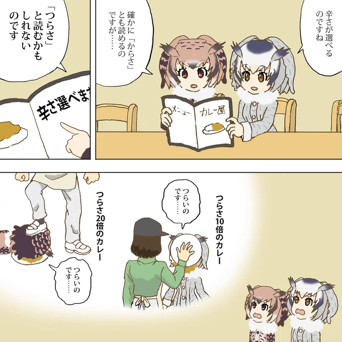 カレー屋さんに来たコノハ博士とミミちゃん助手
#カレーの日 