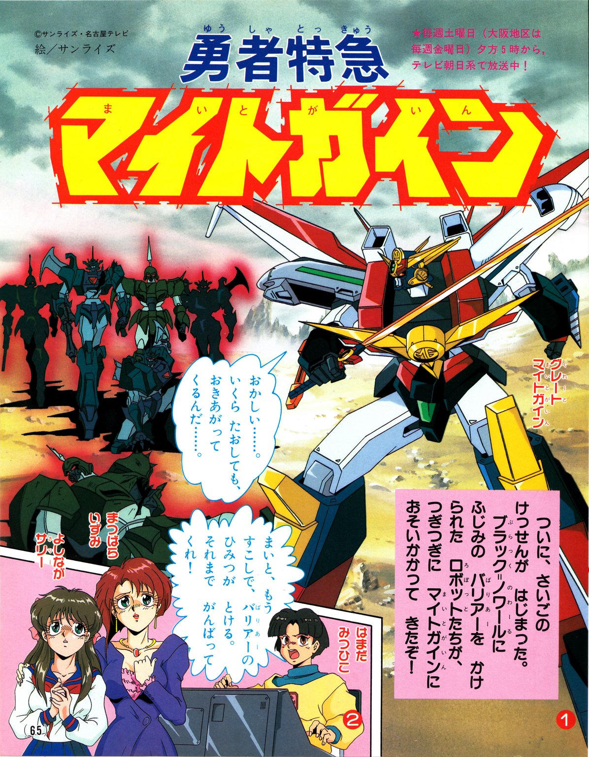 歩き目です 今日は勇者特急マイトガインの最終回放送日 当時 私が担当していた たのしい幼稚園 の最終回分 ラストのネタは全誌に戒厳令が敷かれていたので 差し障りの無い範囲での王道的な内容になってます 数週間分の内容を３pに収める作業の