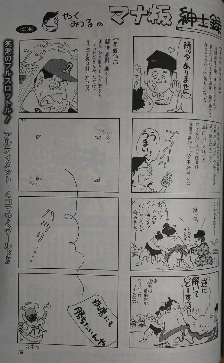 フジテレビ みんなのニュース やくみつる出演コーナーにて ベイスターズ進出のセ リーグcsの試合を昨年と違って取り上げる 71ページ目 Togetter