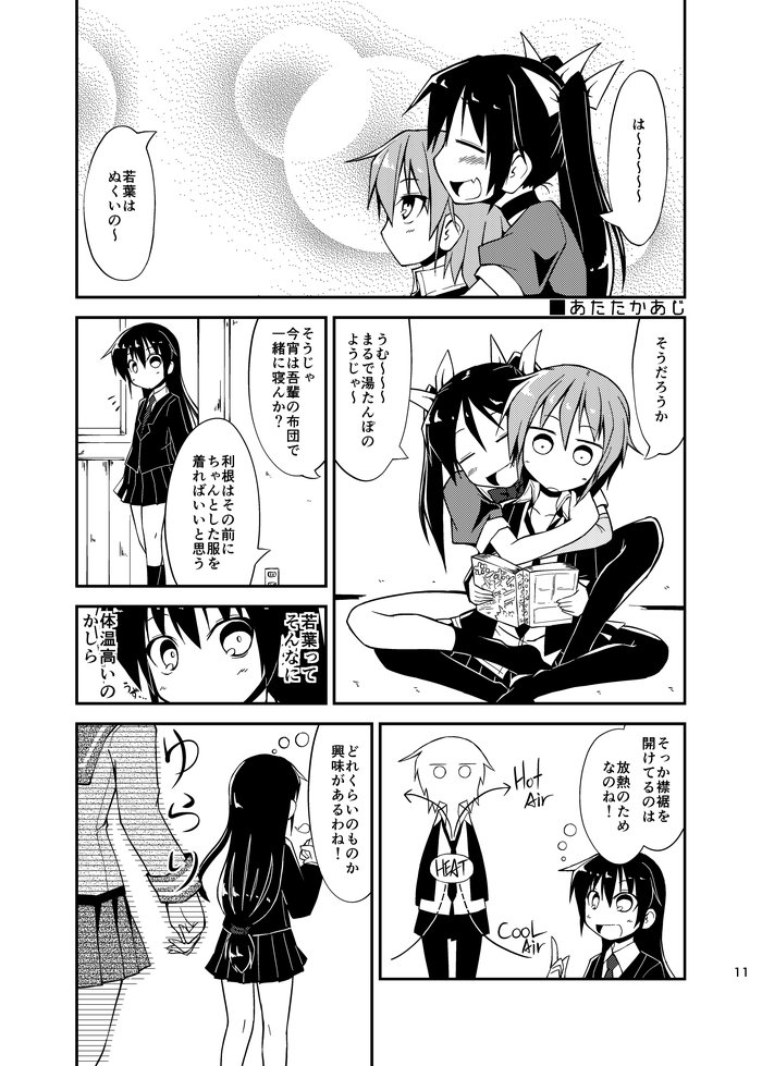 寒いので若葉がぬくいまんがをどうぞ 