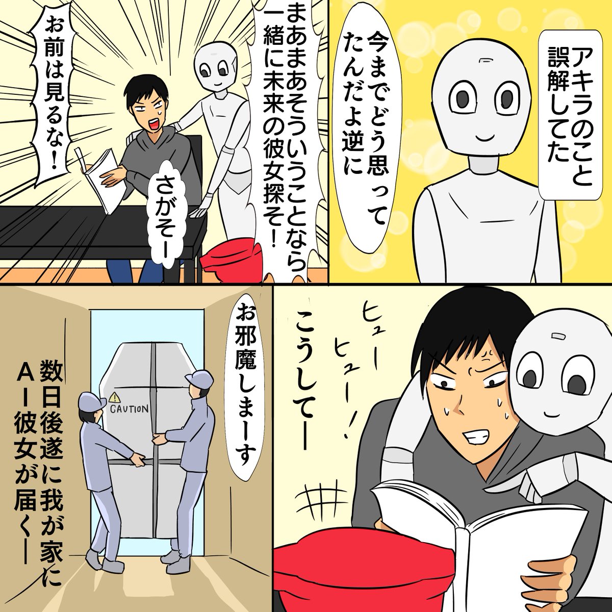【AI家電が発達した未来・その2】
どんどんブログの内容とかけ離れてますが続きます笑 AI家電は超便利なのでどんどん使おう!! 